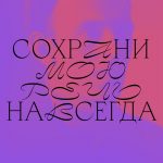 Альбом на стихи Осипа Мандельштама записали Лагутенко, Оксимирон и другие музыканты